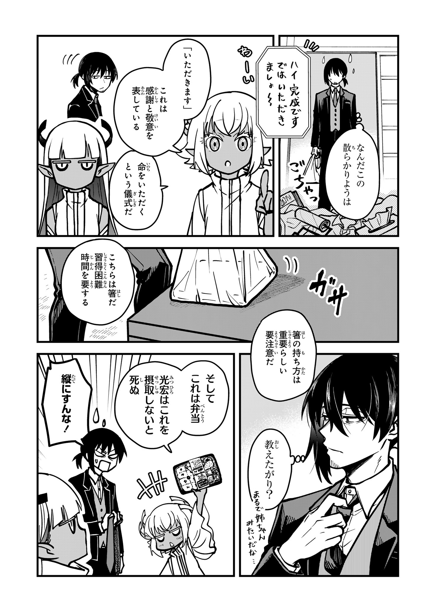 Isourou Tenshi – Hajimete no Chikyuu Seikatsu - Chapter 10.1 - Page 3